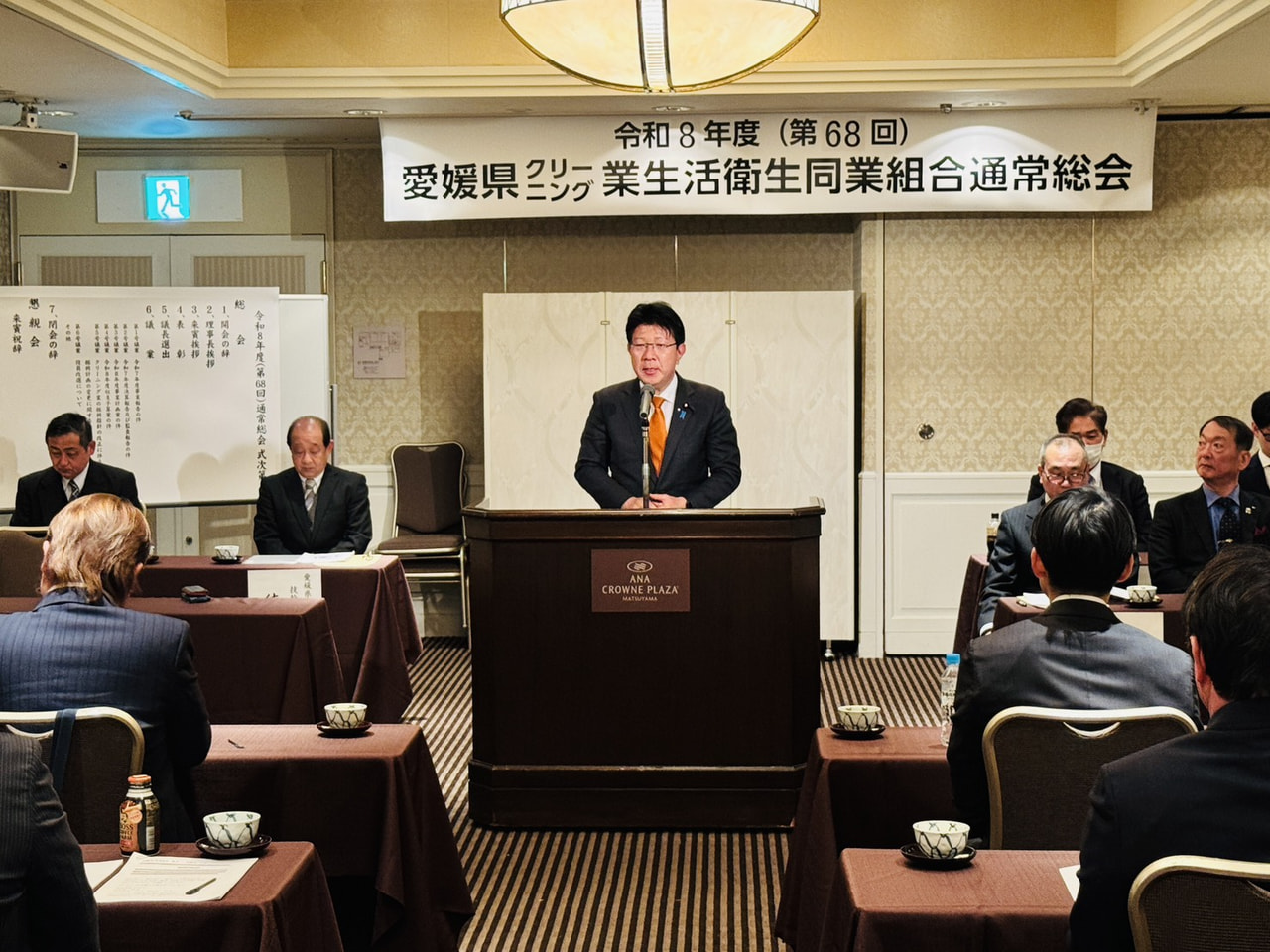 2026年3月8日（日）愛媛県クリーニング業生活衛生同業組合