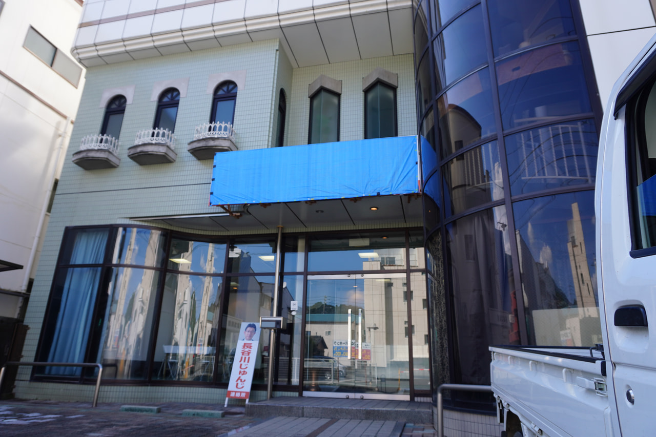 長谷川じゅんじ後援会事務所を開設しました