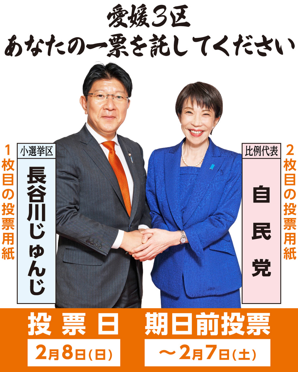 あなたの大切な一票。長谷川じゅんじに託してください。