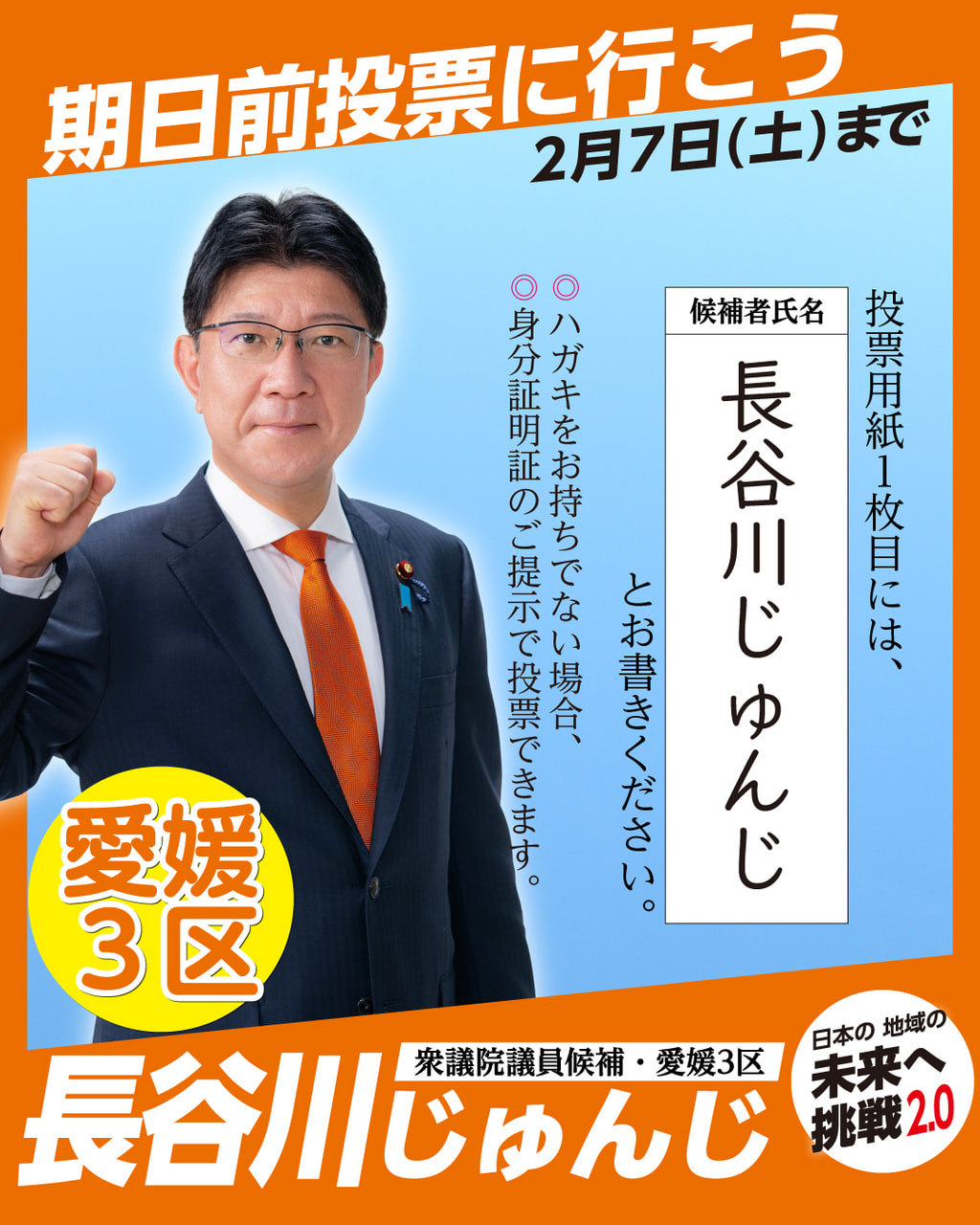 期日前投票始まっています！